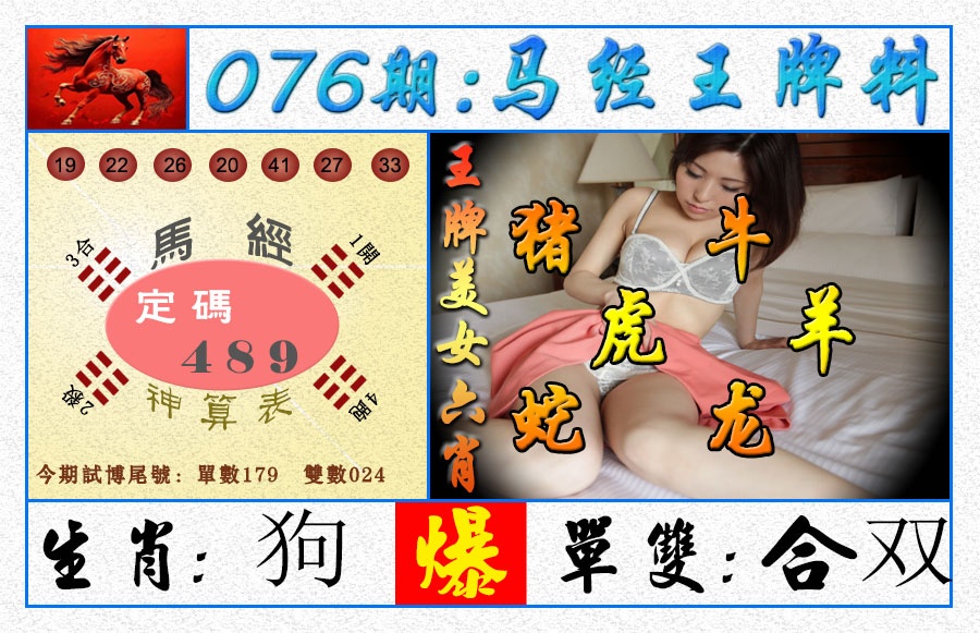 076期王牌料[图]