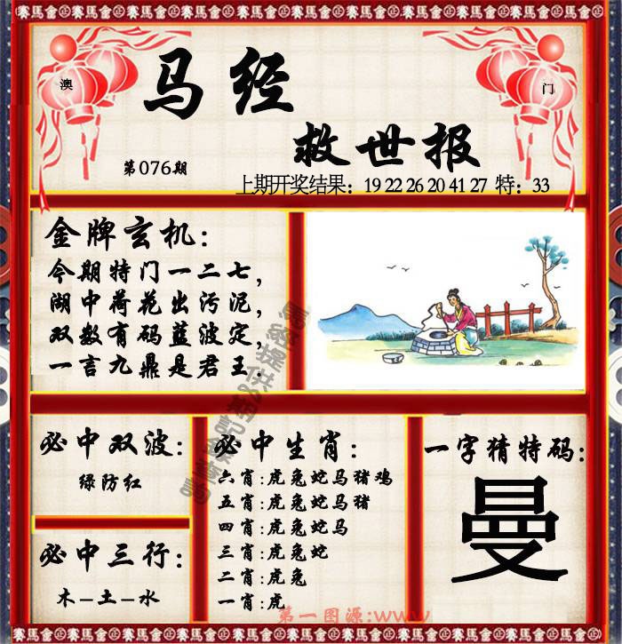 076期马经救世报[图]