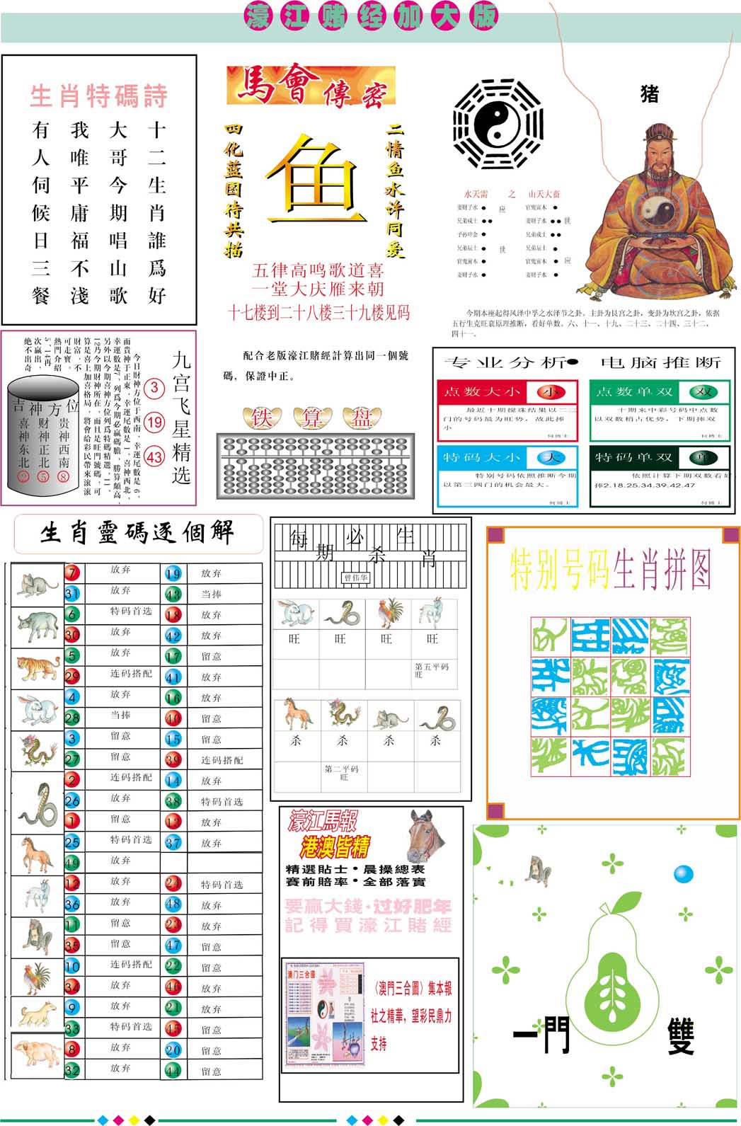 076期濠江赌经B加大版[图]