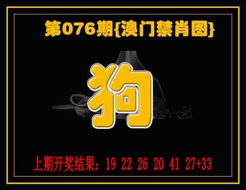 076期禁一肖[图]