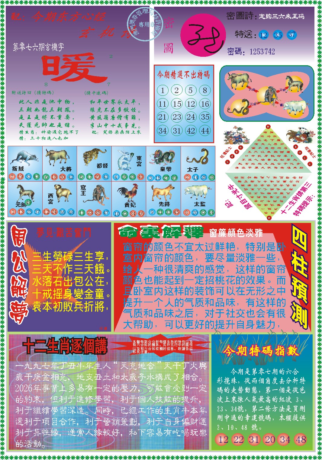 076期东方心经B[图]