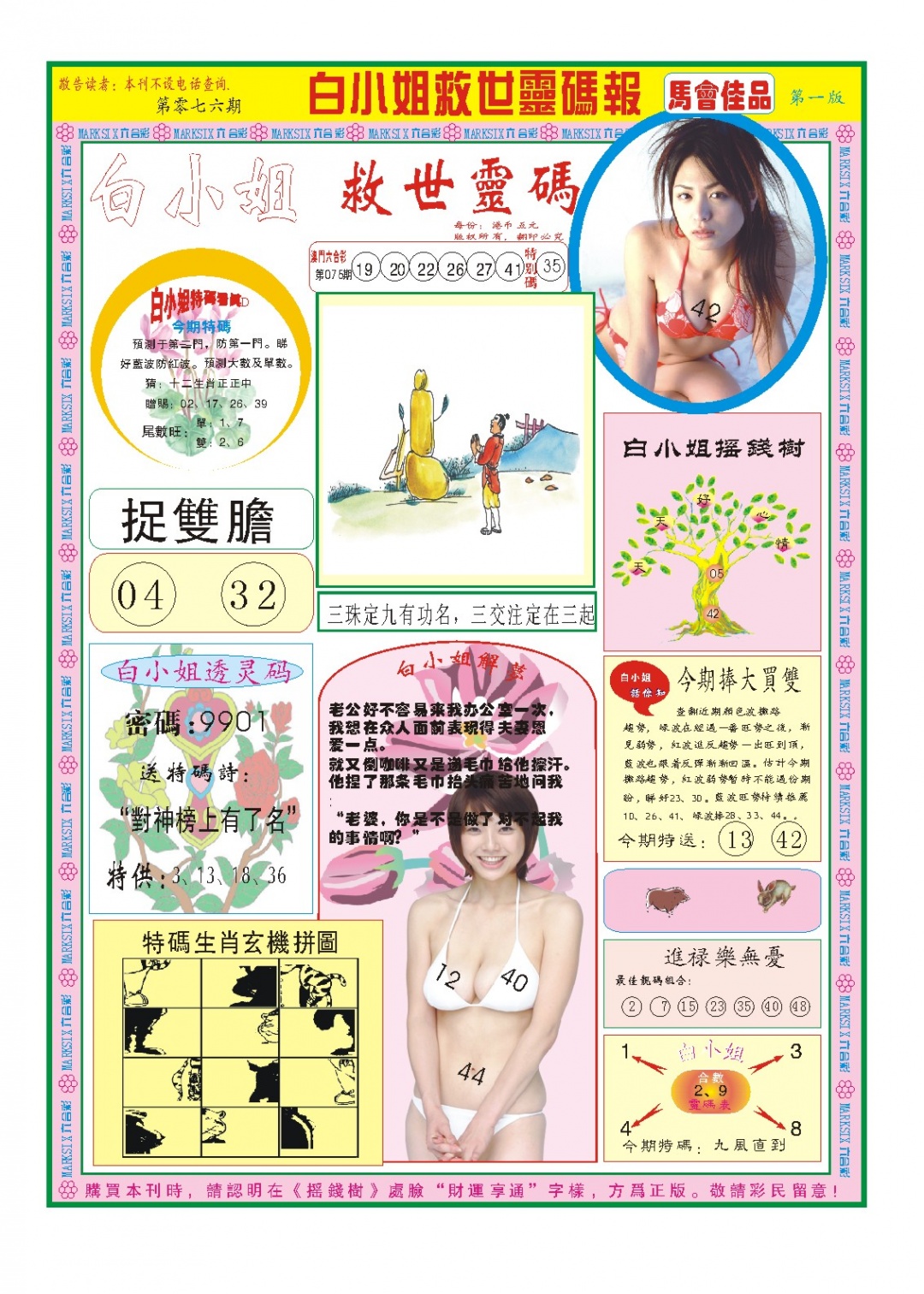 076期白小姐龙卷风A[图]