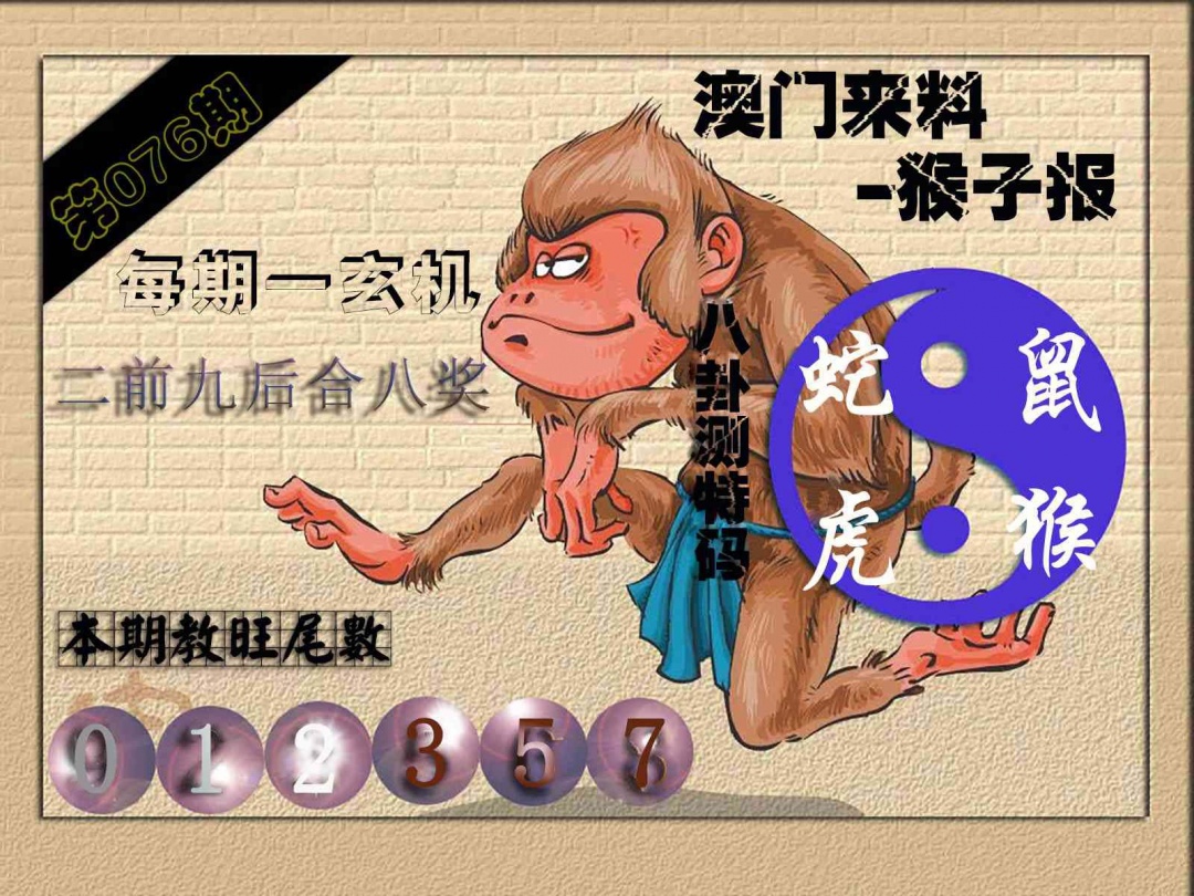 076期(来料)猴报[图]