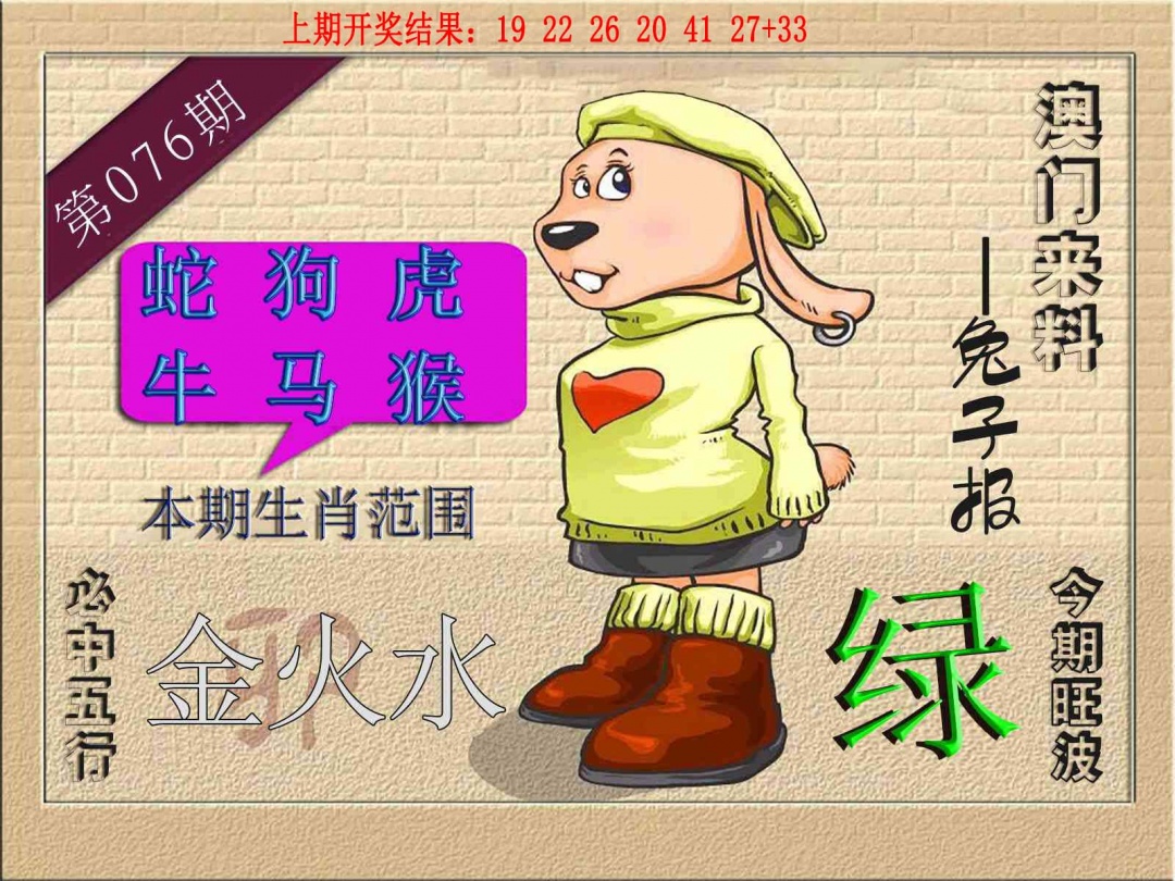076期(来料)兔报[图]