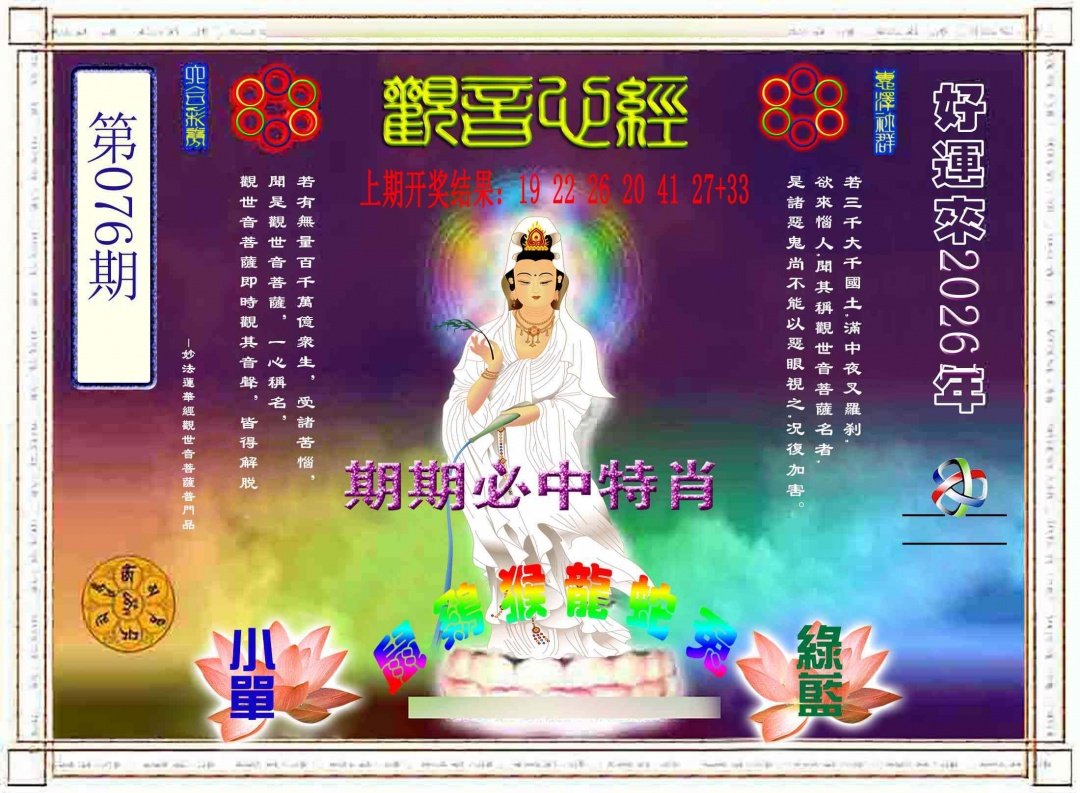 076期观音心经[图]