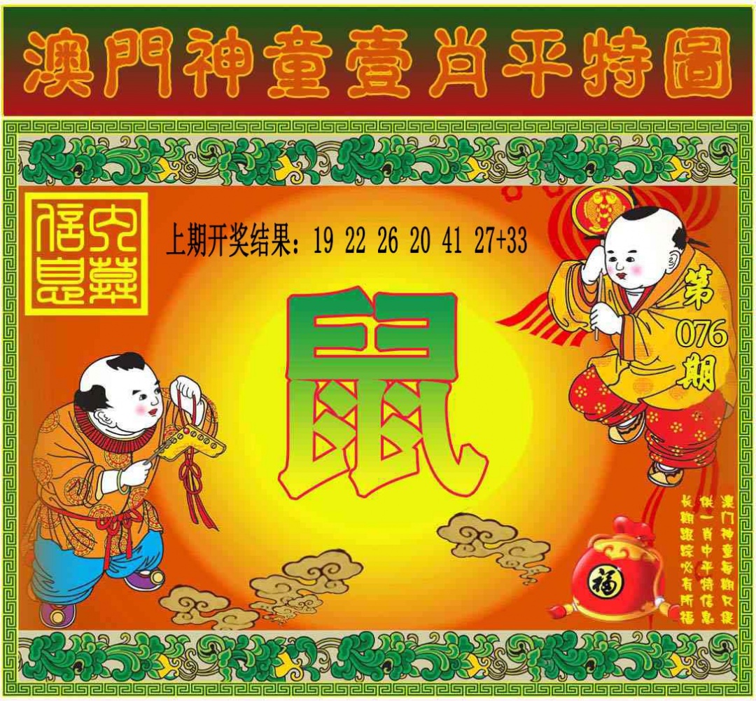 076期一肖平特图[图]